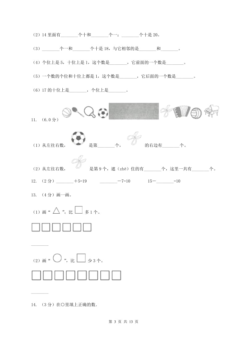 江西版一年级上学期数学期末试卷（I）卷_第3页