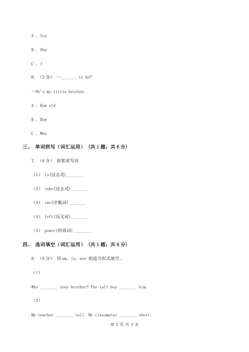 牛津上海版（深圳用）小学英语三年级上册Unit 4同步练习（1）A卷_第2页