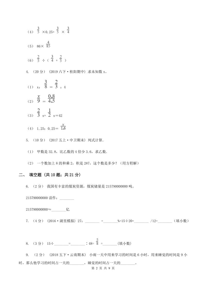 人教统编版小学小升初数学模拟试卷A卷_第2页