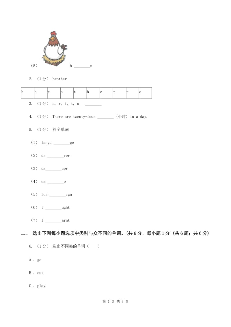 人教版(PEP)2019-2020学年三年级上学期英语Module 1单元试卷（I）卷_第2页