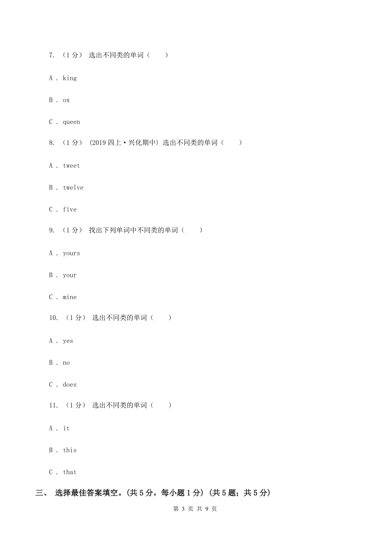 人教版(PEP)2019-2020学年三年级上学期英语Module 1单元试卷（I）卷_第3页