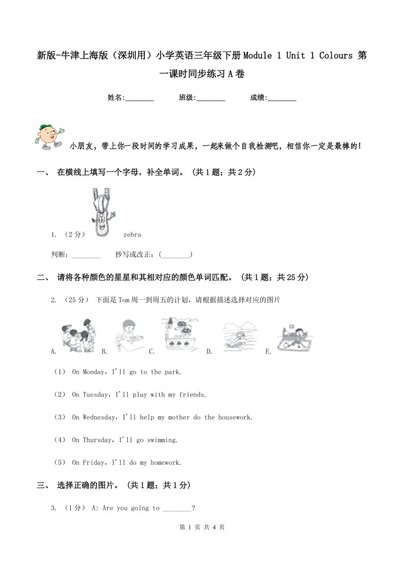 新版-牛津上海版（深圳用）小学英语三年级下册Module 1 Unit 1 Colours 第一课时同步练习A卷_第1页