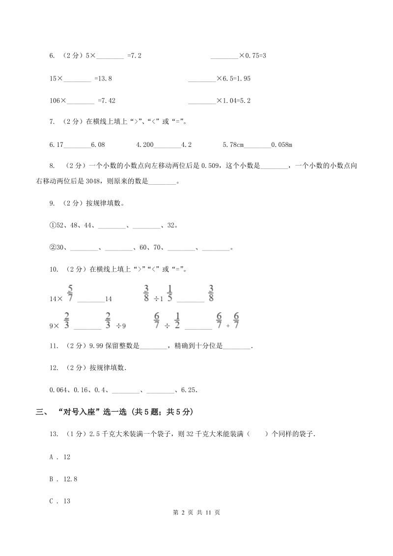 苏教版2019-2020学年五年级上学期数学期中卷（II ）卷_第2页