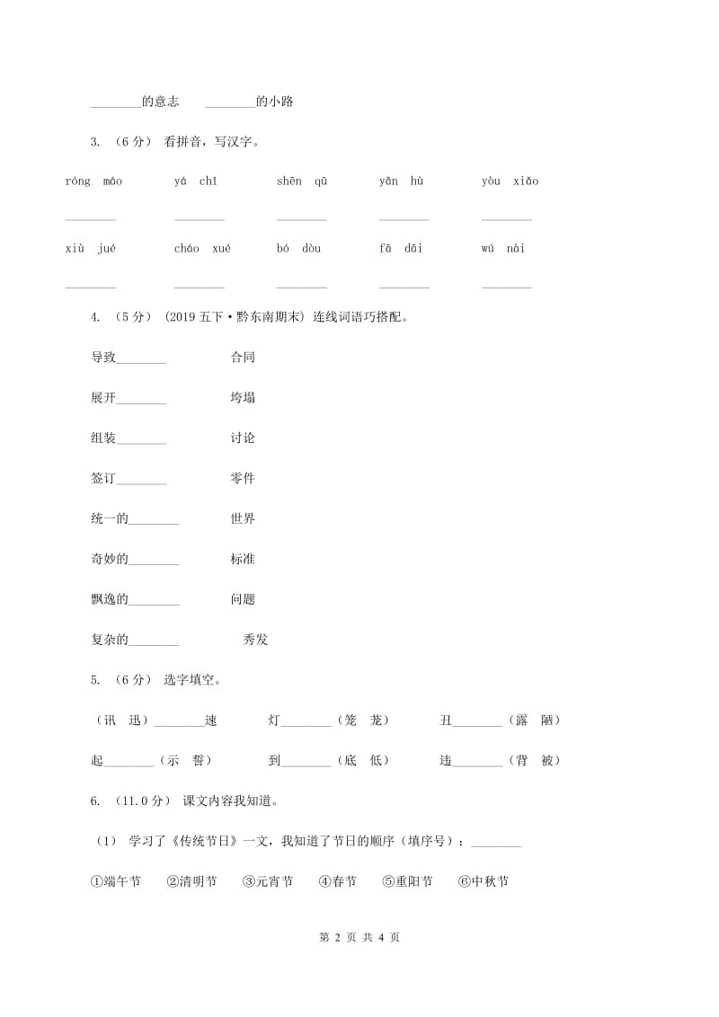 新人教版2019-2020年二年级上学期语文期末统考卷（II ）卷_第2页