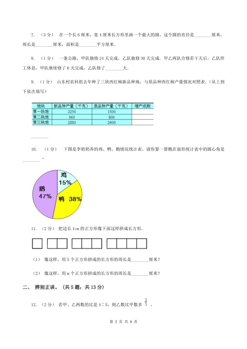 部编版2019-2020学年上学期期末小学数学六年级试卷（I）卷_第2页