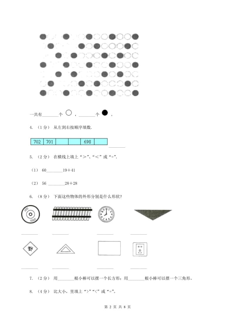 湘教版2019-2020学年一年级下学期数学期末考试试卷（I）卷_第2页