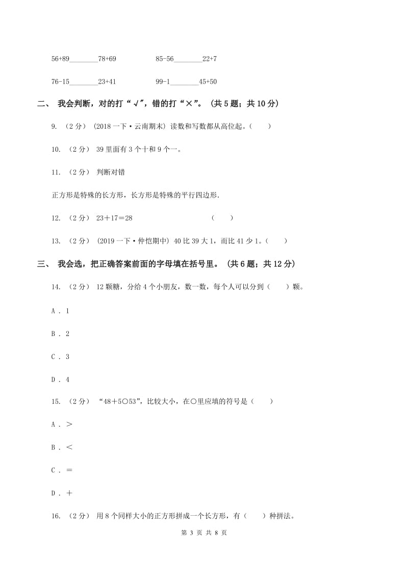 湘教版2019-2020学年一年级下学期数学期末考试试卷（I）卷_第3页