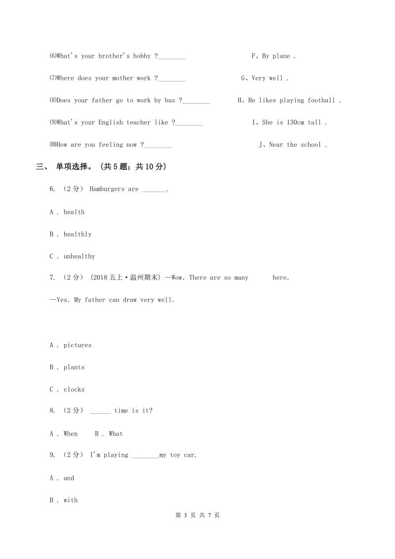 人教版（PEP）英语六年级下期中检测（II ）卷_第3页