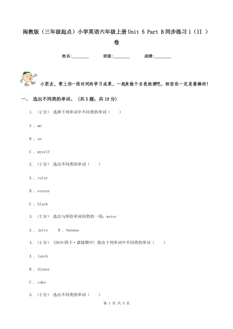 闽教版（三年级起点）小学英语六年级上册Unit 5 Part B同步练习1（II ）卷_第1页