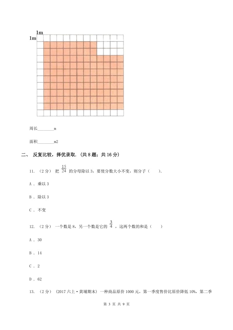 江苏版2020年北师大小升初数学试卷（II ）卷_第3页