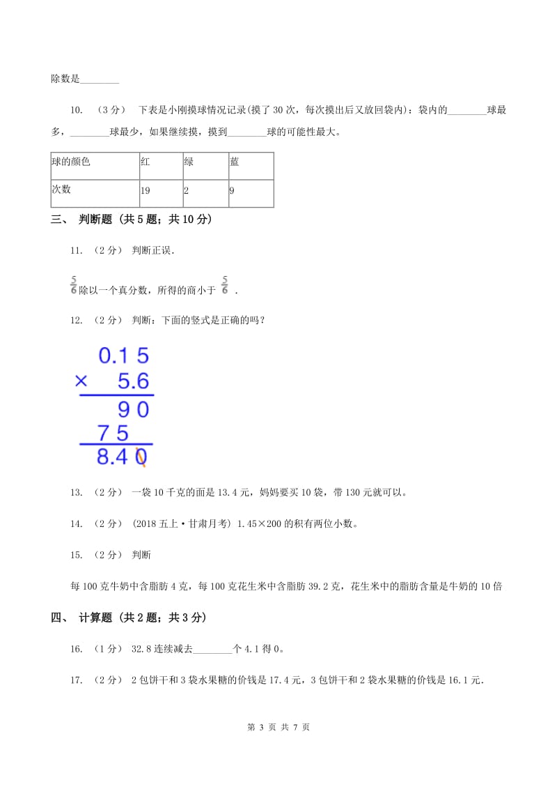 人教版2019-2020学年五年级上学期数学期中考试试卷（I）卷_第3页