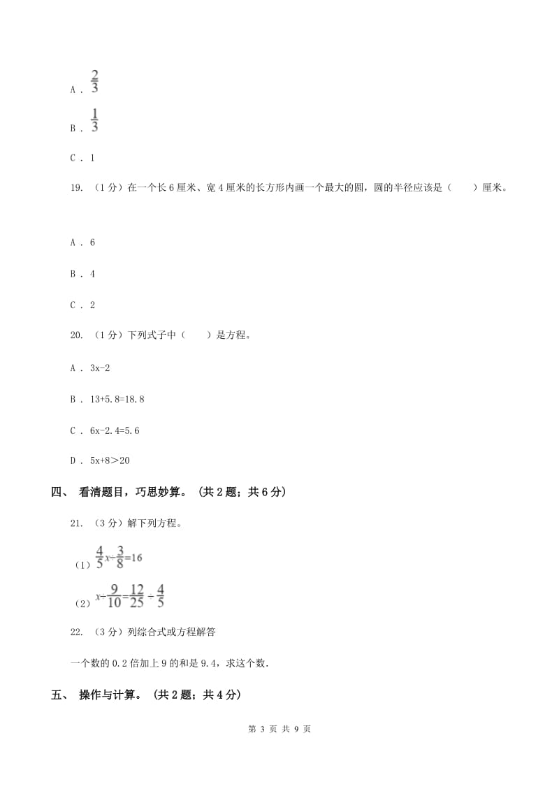 湘教版小学数学小升初押题预测卷(一)A卷_第3页