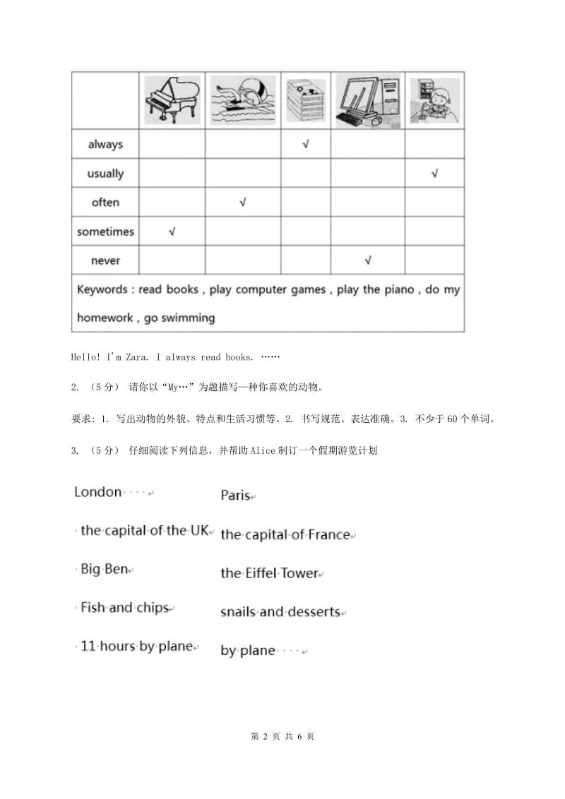 人教版(PEP)备考2020年小升初英语专题复习卷(十)作文A卷_第2页