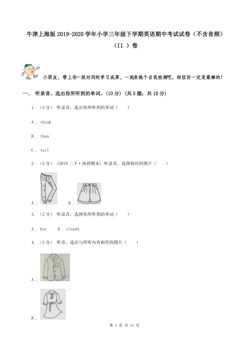 牛津上海版2019-2020学年小学三年级下学期英语期中考试试卷（不含音频）（II ）卷_第1页