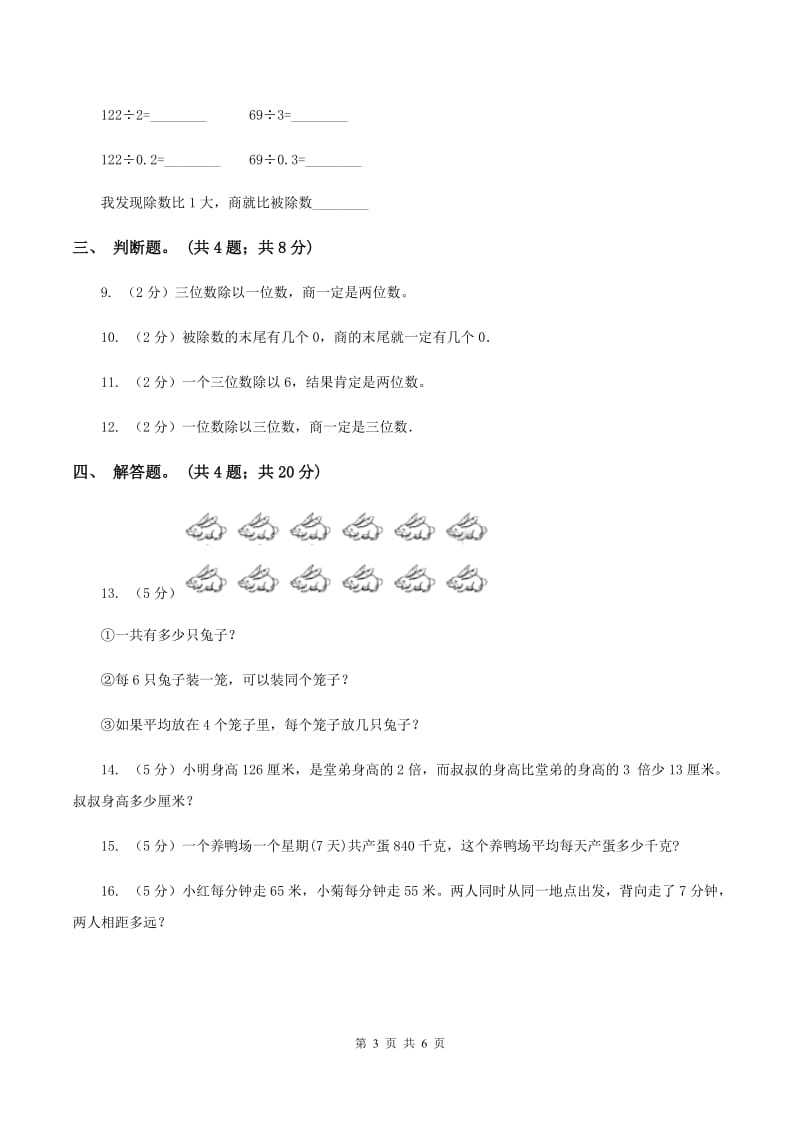 人教版数学三年级下册 第二单元第一课 口算除法 同步练习 （II ）卷_第3页