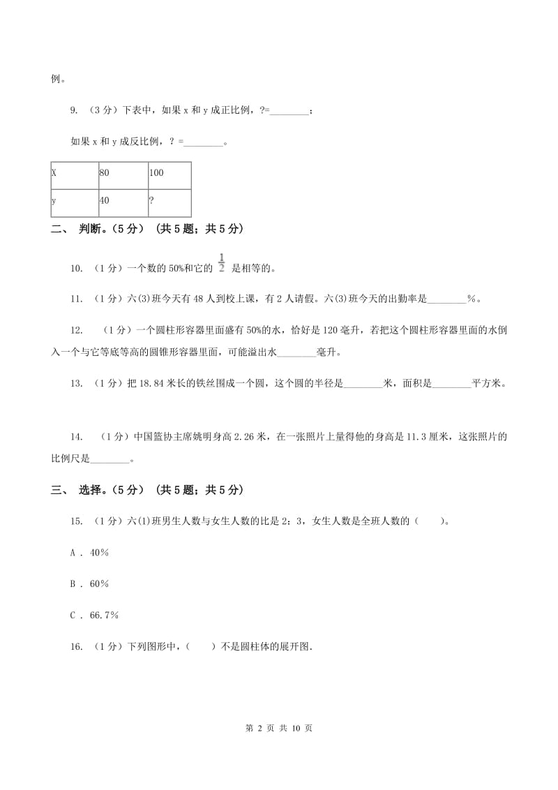 西师大版2020年数学六年级下册期中模拟检测卷（I）卷_第2页