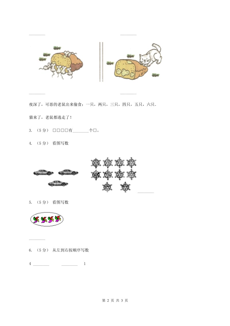 人教版小学数学一年级上册第三单元 1~5的认识和加减法 第四节 分与合 同步测试（II ）卷_第2页