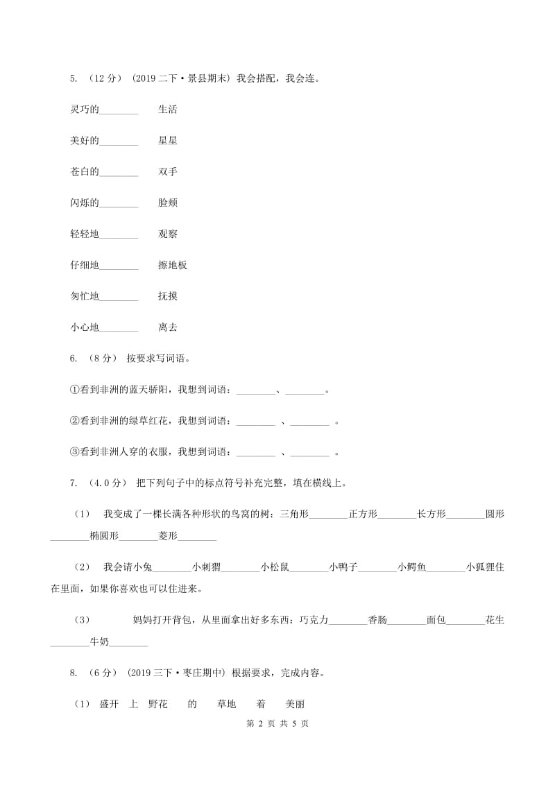 上海教育版2019-2020学年一年级下学期语文期末质量监测试卷（II ）卷_第2页