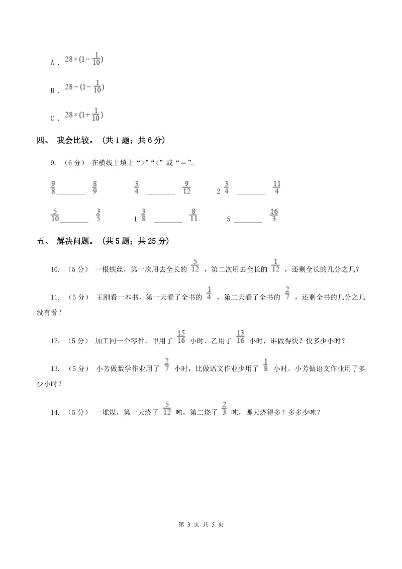 五年级下册 第一单元测试卷A卷_第3页