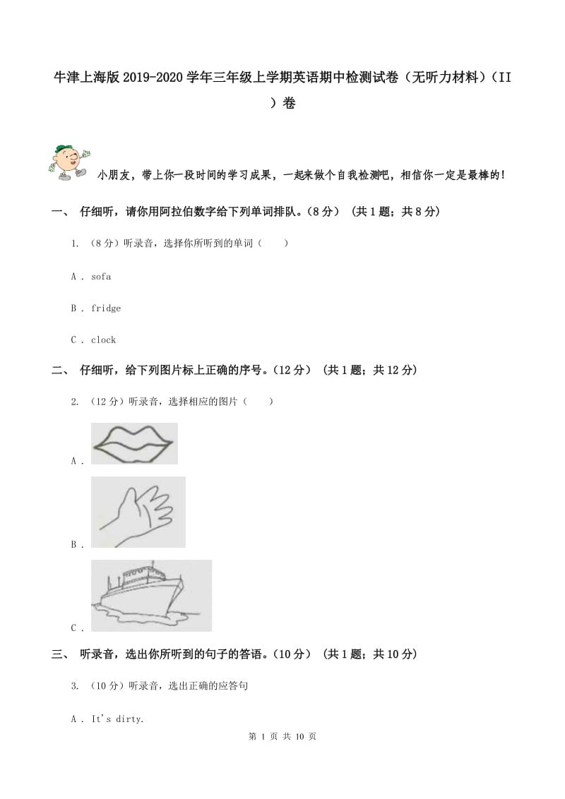 牛津上海版2019-2020学年三年级上学期英语期中检测试卷（无听力材料）（II ）卷_第1页