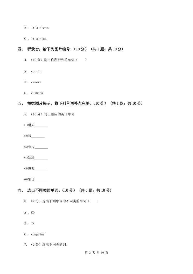 牛津上海版2019-2020学年三年级上学期英语期中检测试卷（无听力材料）（II ）卷_第2页