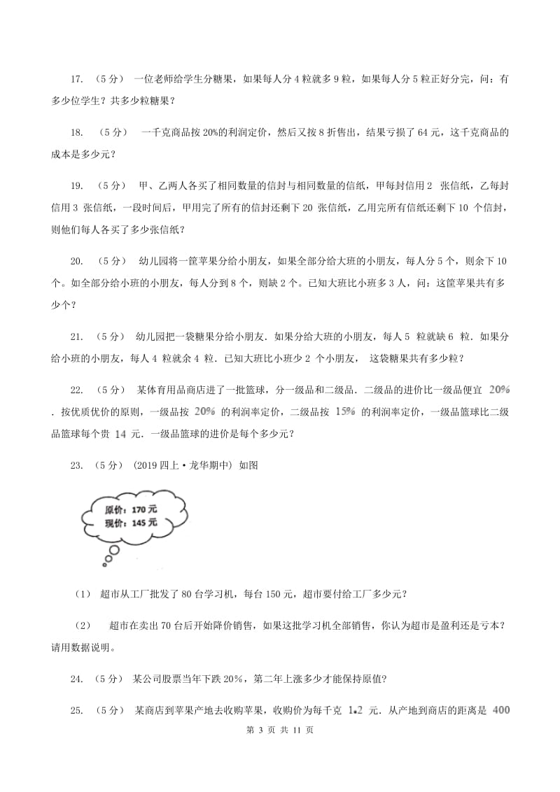 青岛版小学奥数系列6-1-7盈亏问题（I）卷_第3页