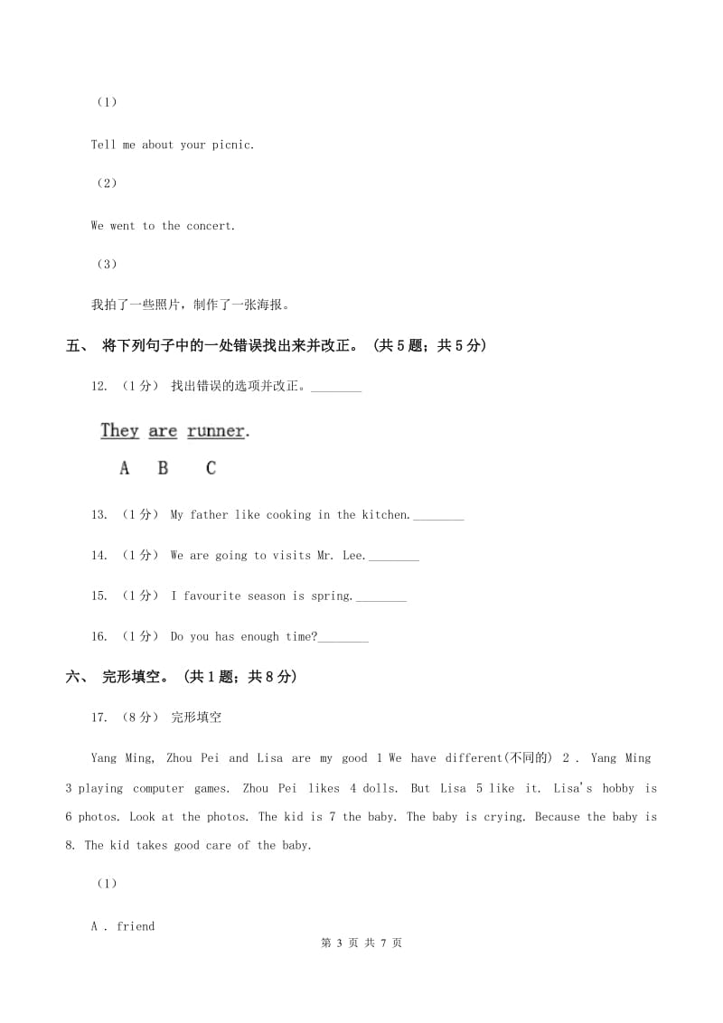 北师大版小学五年级下学期期末测试（一）A卷_第3页