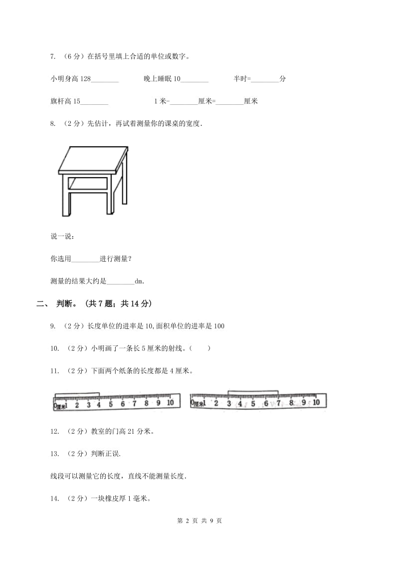 二年级数学上学期第五单元测试A卷_第2页