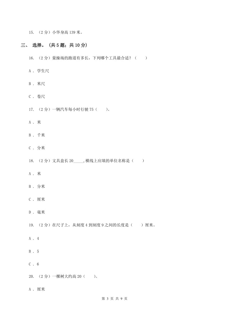 二年级数学上学期第五单元测试A卷_第3页