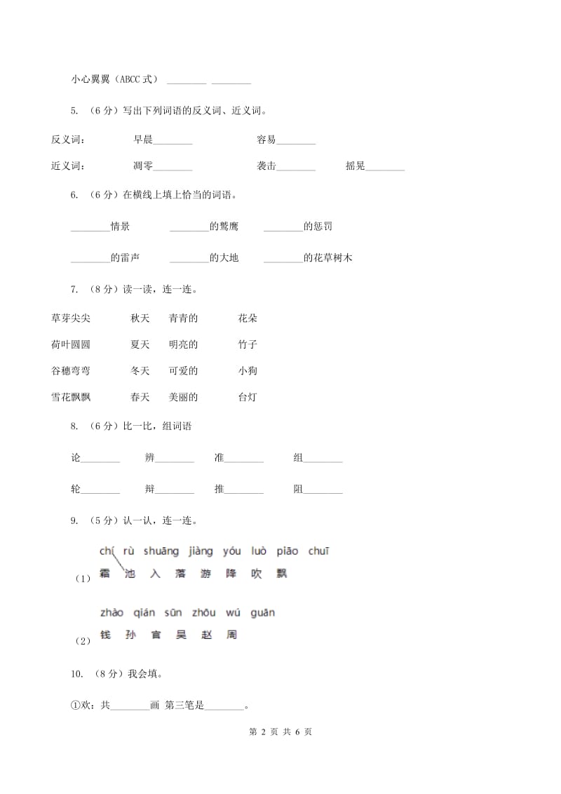 浙教版2019-2020学年一年级上学期语文第三次（12月）质量检测试题（II ）卷_第2页