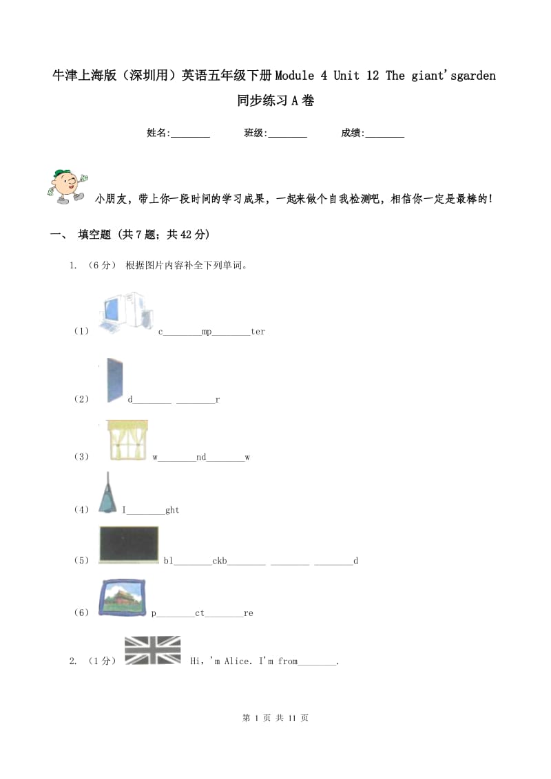 牛津上海版（深圳用）英语五年级下册Module 4 Unit 12 The giant'sgarden同步练习A卷_第1页