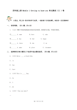 四年級上冊 Module 1 Getting to know you 單元測試（II ）卷