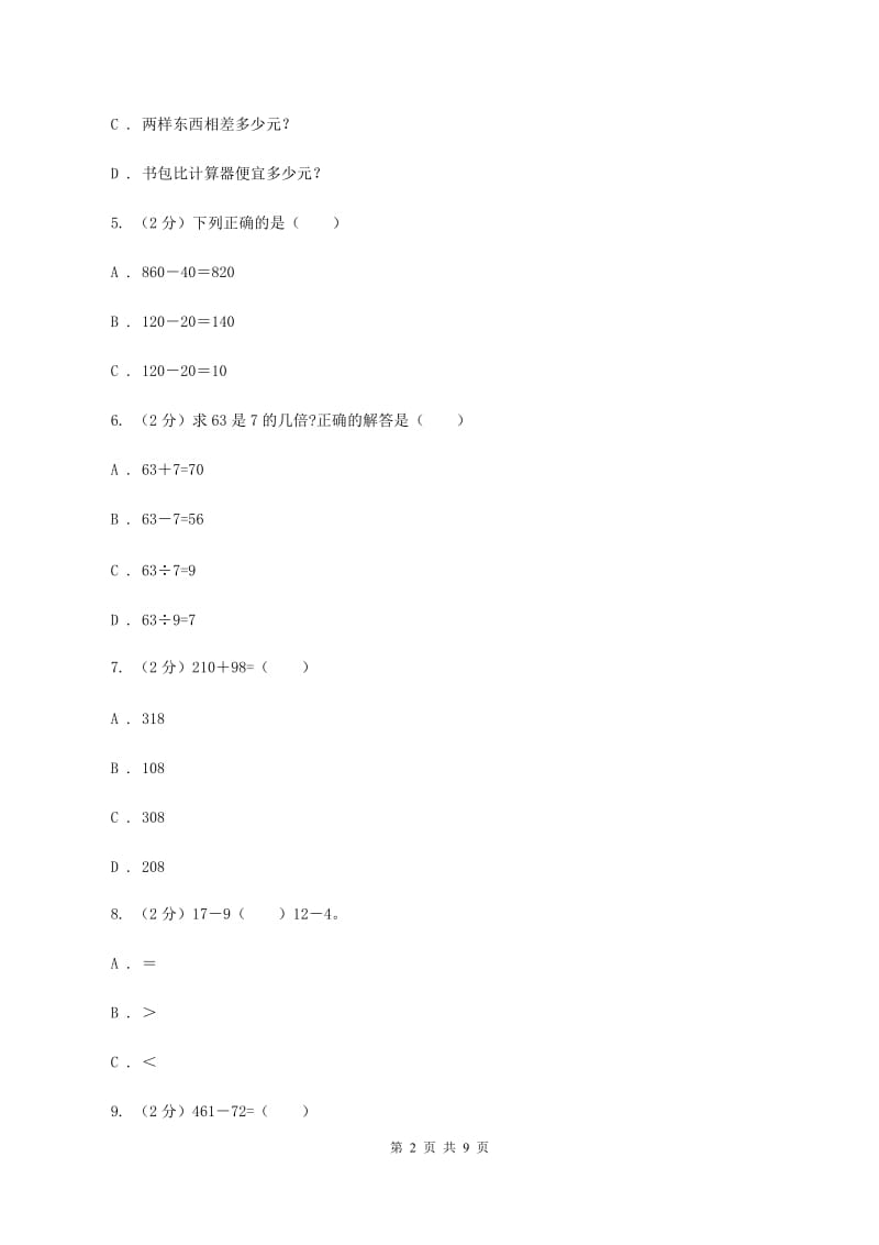 新人教版数学二年级上册第二章2.1.1不进位加课时练习（II ）卷_第2页