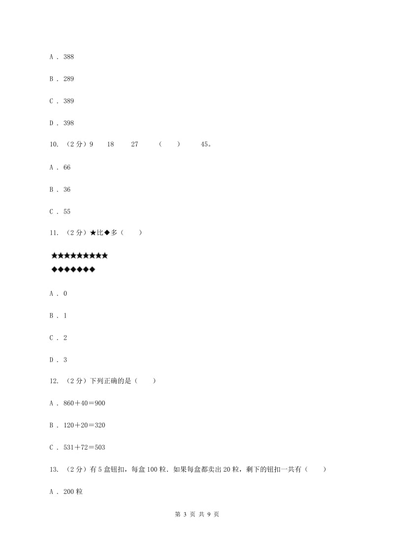 新人教版数学二年级上册第二章2.1.1不进位加课时练习（II ）卷_第3页