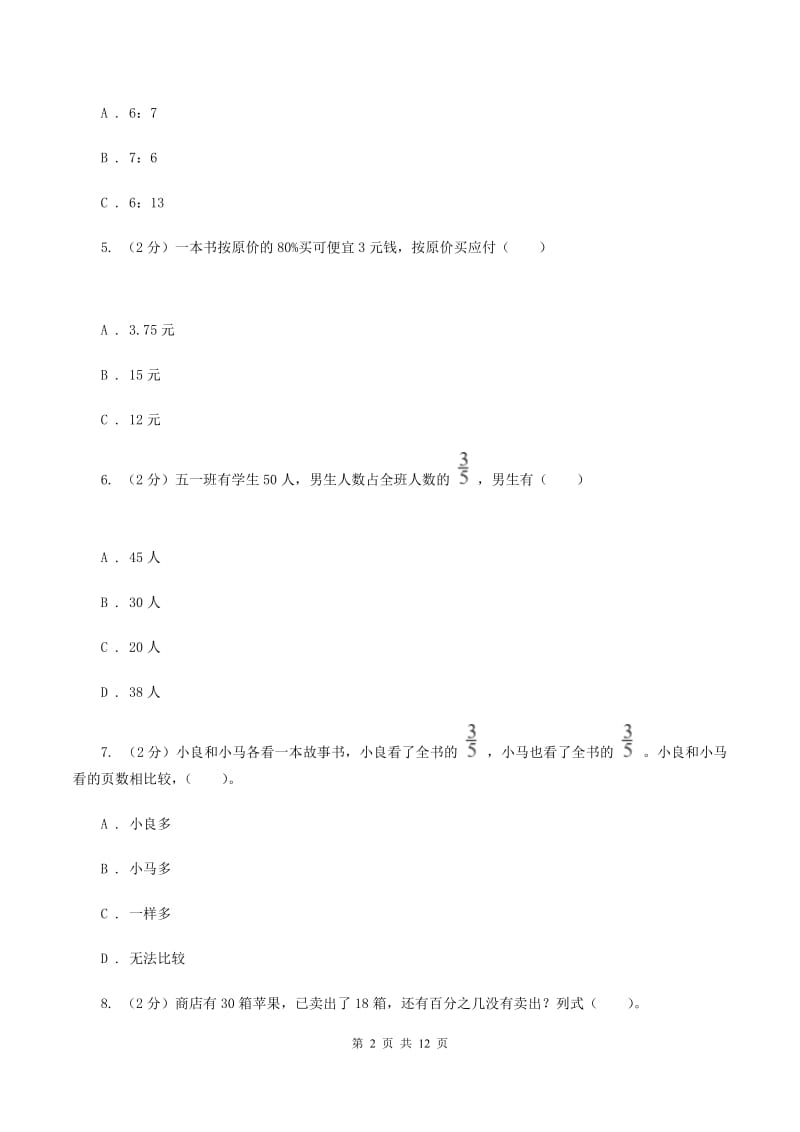 青岛版2019-2020学年六年级上学期数学期末考试试卷（II ）卷_第2页