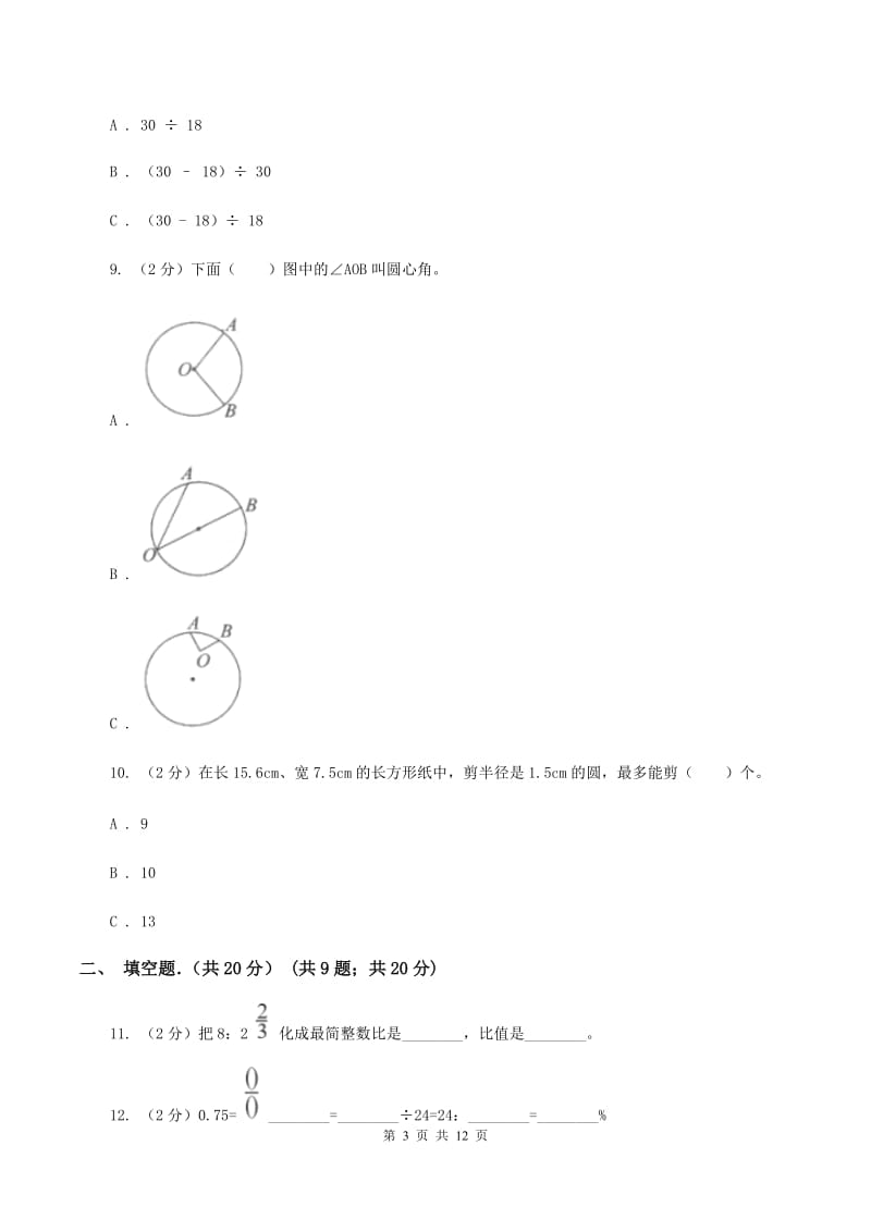 青岛版2019-2020学年六年级上学期数学期末考试试卷（II ）卷_第3页