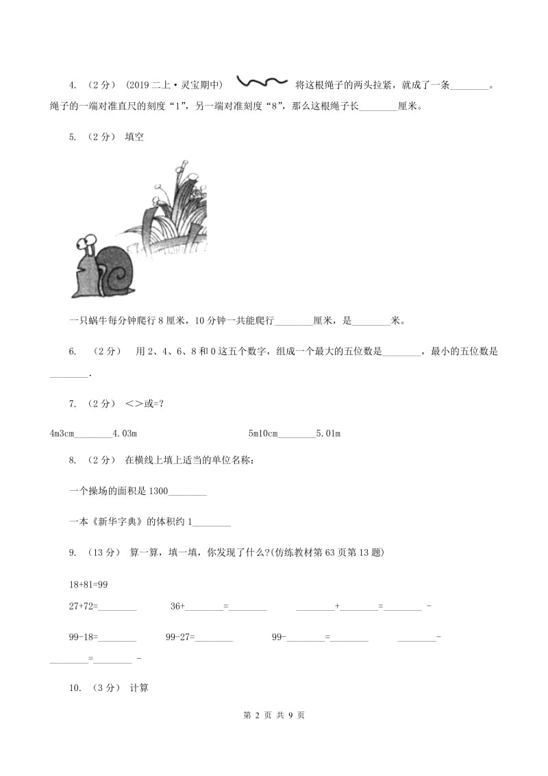 长春版2019-2020 学年二年级上学期数学期末测试试卷（II ）卷_第2页