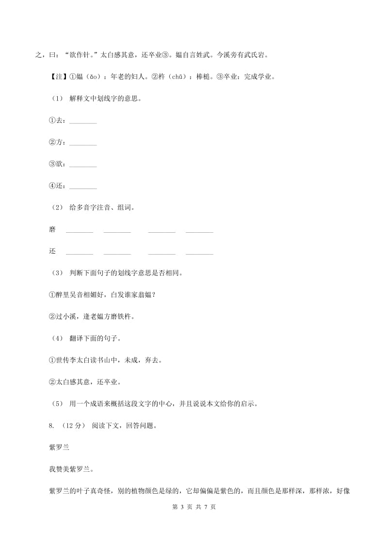 浙教版2019-2020学年四年级上学期语文期中试卷（I）卷_第3页