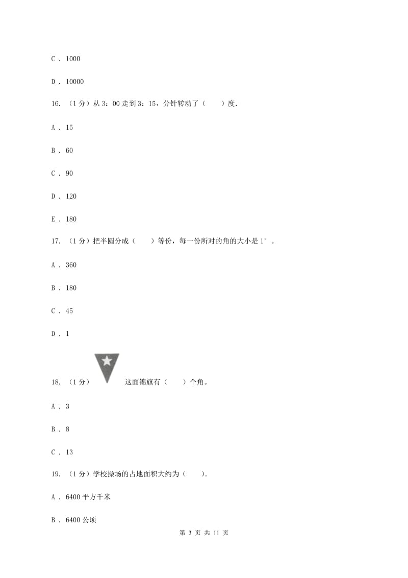 人教统编版2019-2020学年四年级上学期数学期中考试试卷A卷_第3页