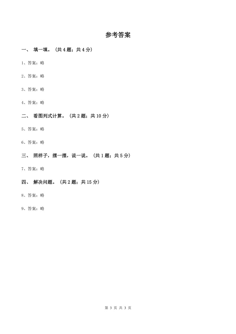 冀教版2019-2020学年二年级上册数学3.3 2、3的乘法口诀 同步练习A卷_第3页