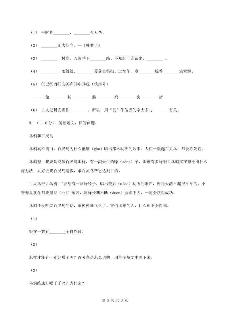 西南师大版2019-2020学年四年级下学期语文期末试卷A卷_第3页