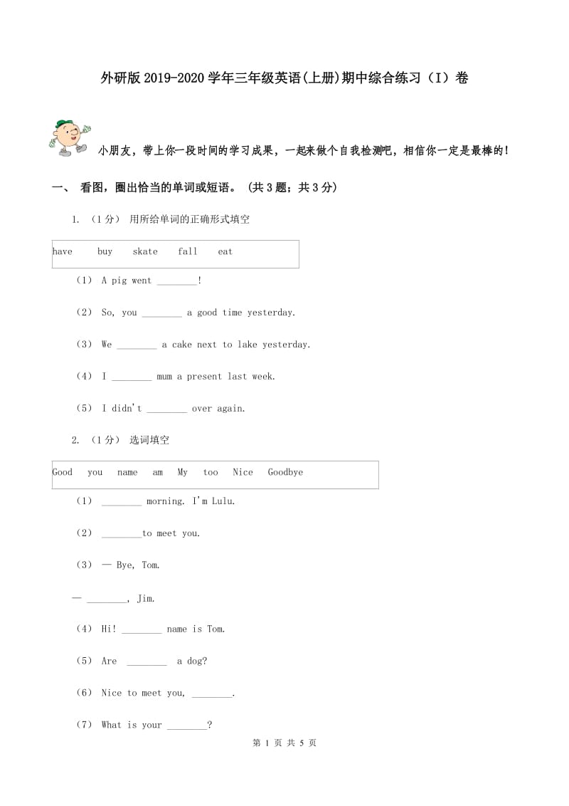 外研版2019-2020学年三年级英语(上册)期中综合练习（I）卷_第1页