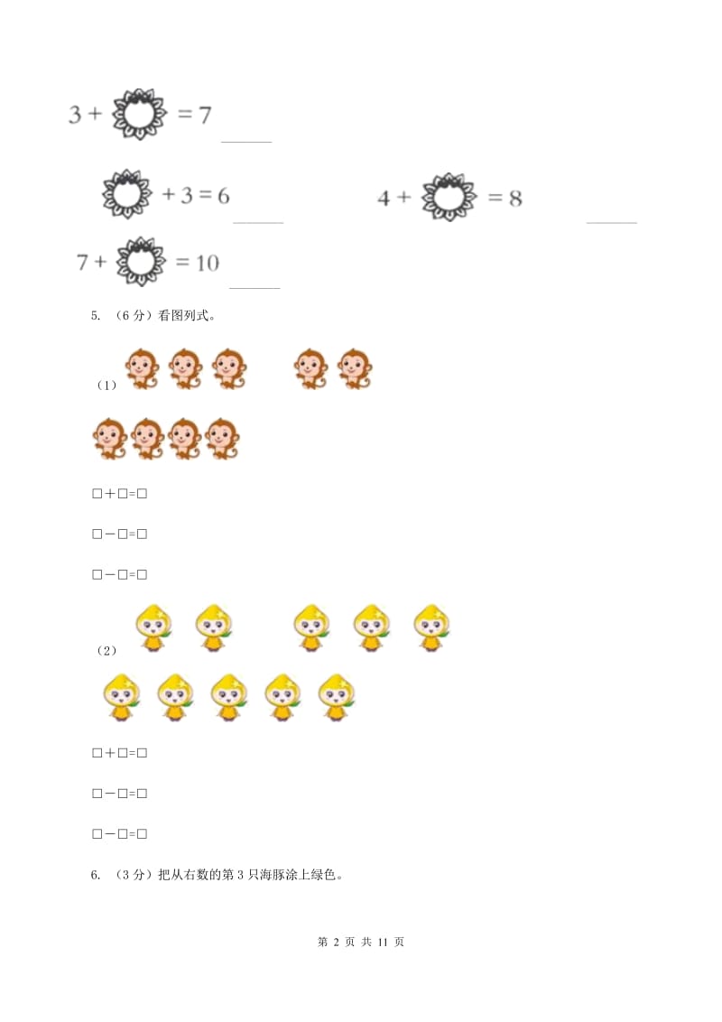 人教统编版2019-2020学年一年级上学期数学期中试卷A卷_第2页