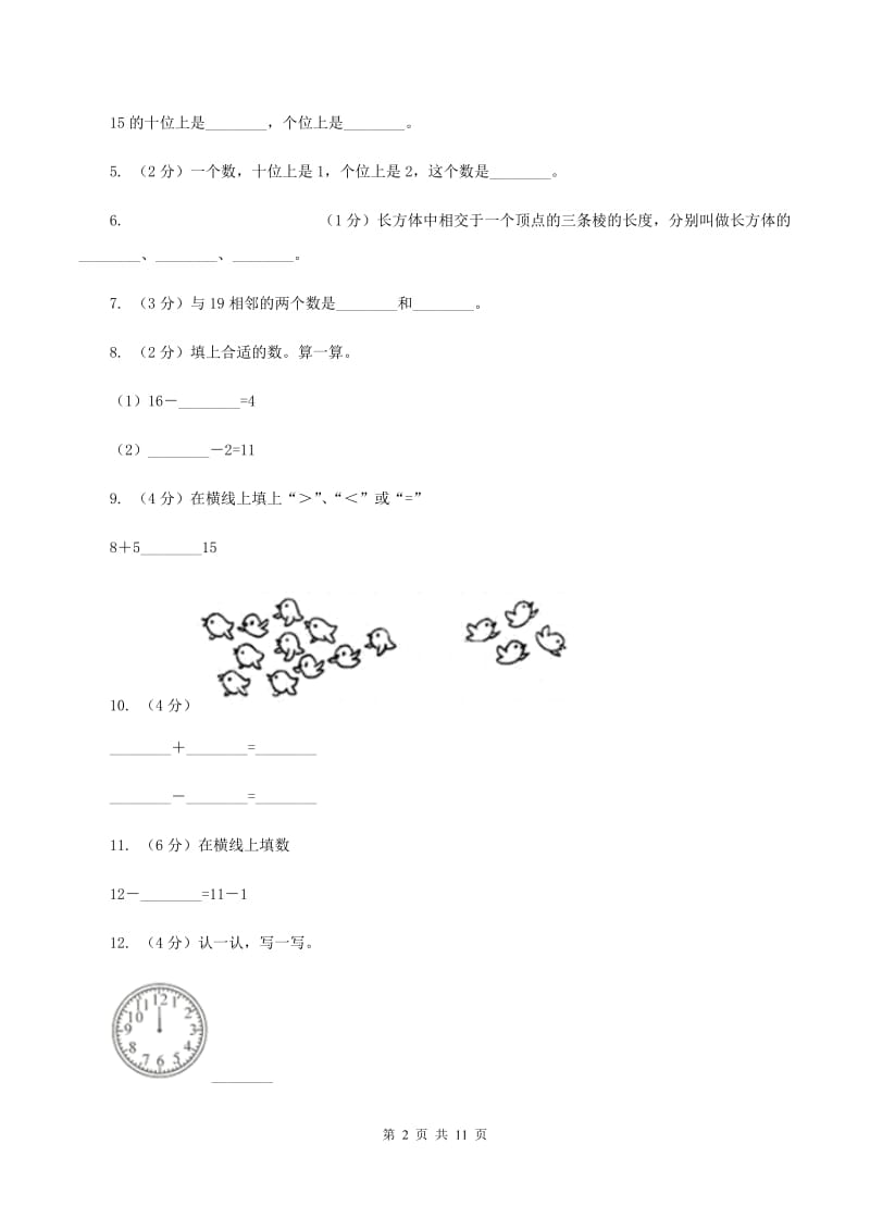 冀教版2019-2020学年一年级上学期数学期末试卷(I)卷精编_第2页