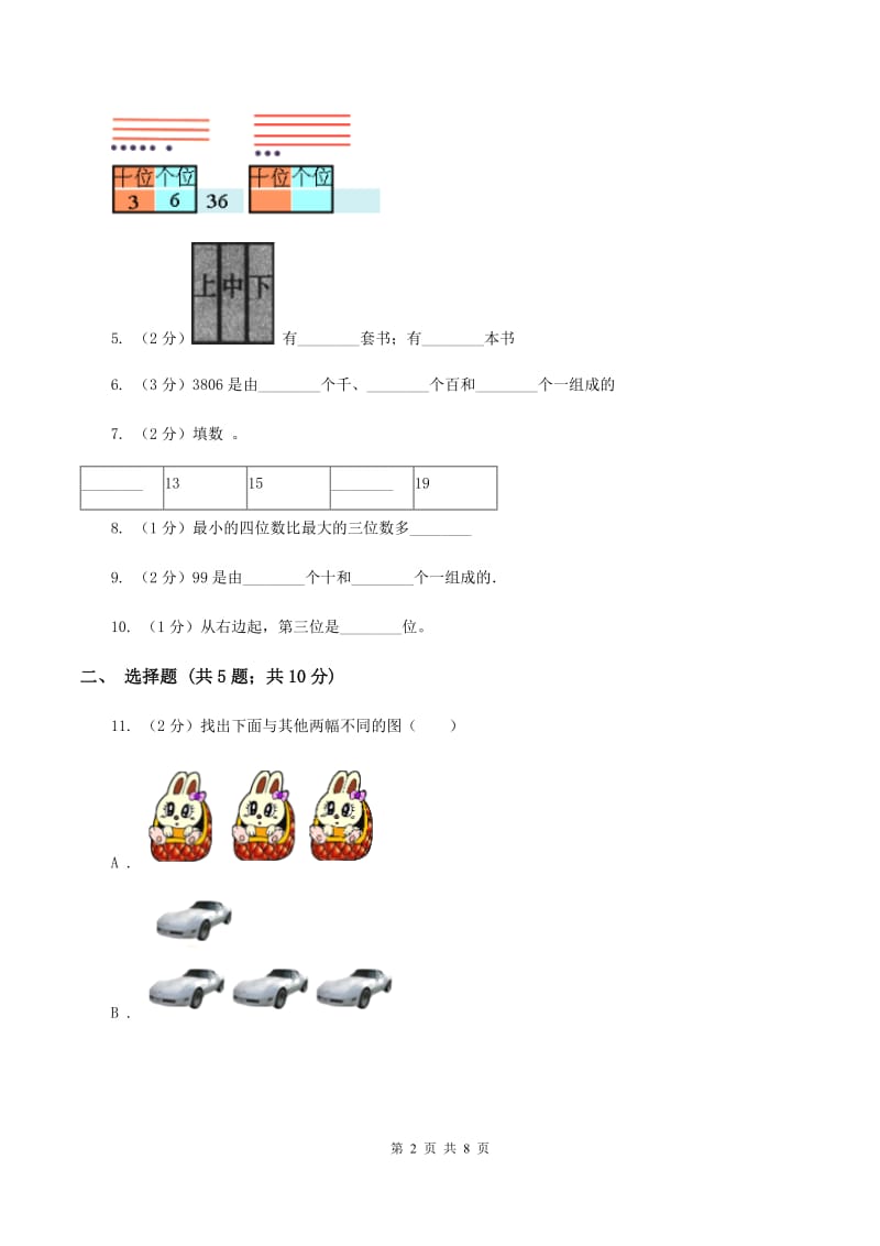 北师大版数学四年级上册第一单元第五节从结绳计数说起同步练习A卷_第2页