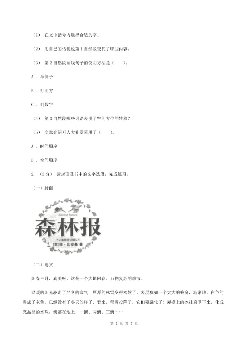 浙教版2019-2020年六年级上学期语文期末复习八（I）卷_第2页