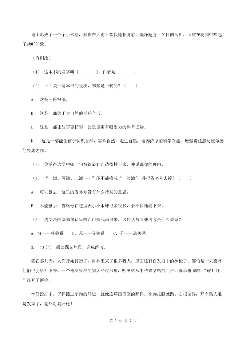 浙教版2019-2020年六年级上学期语文期末复习八（I）卷_第3页