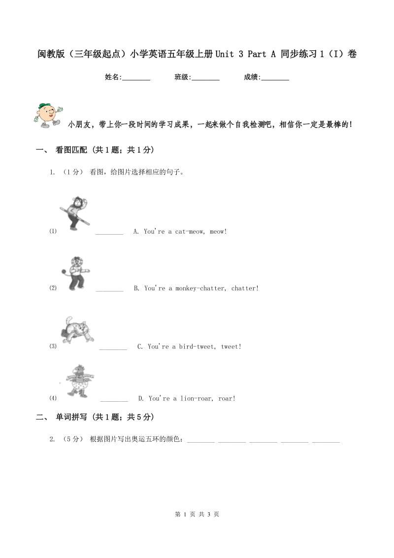 闽教版（三年级起点）小学英语五年级上册Unit 3 Part A 同步练习1（I）卷_第1页