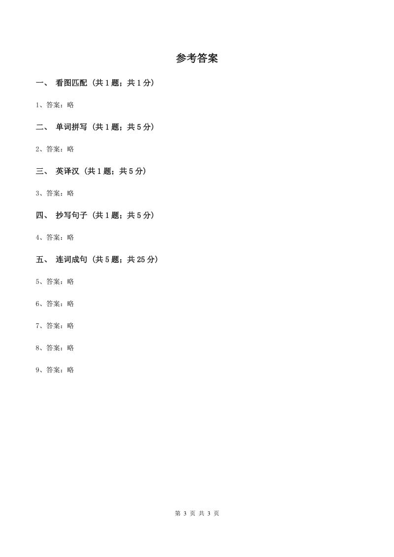 闽教版（三年级起点）小学英语五年级上册Unit 3 Part A 同步练习1（I）卷_第3页