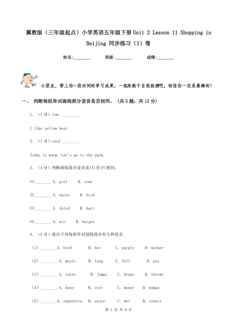 冀教版（三年级起点）小学英语五年级下册Unit 2 Lesson 11 Shopping in Beijing 同步练习（I）卷_第1页